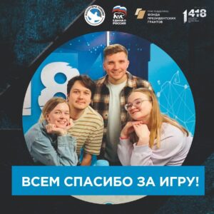 Всероссийская историческая интеллектуальная игра «1 418»