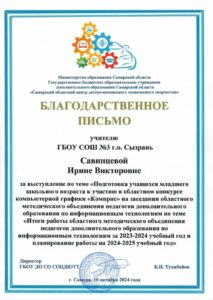 Подготовка учащихся младшего школьного возраста к участию в областном конкурсе компьютерной графики "Комприс"