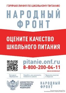 оцените школьное питание баннер